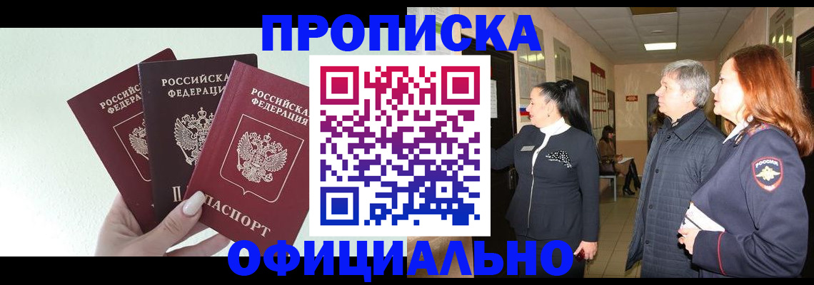 временная регистрация законно в Фрязино