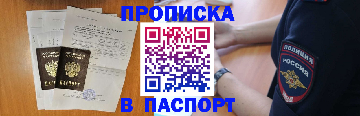 временная регистрация законно в Фрязино