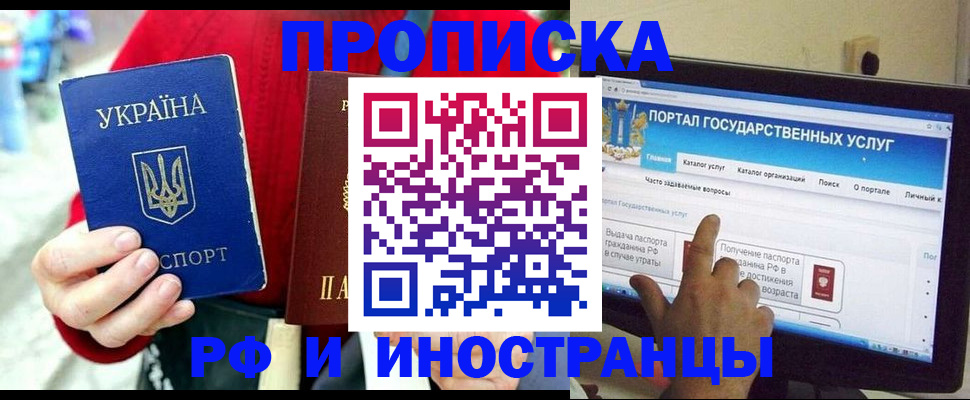 временная регистрация купить в Фрязино