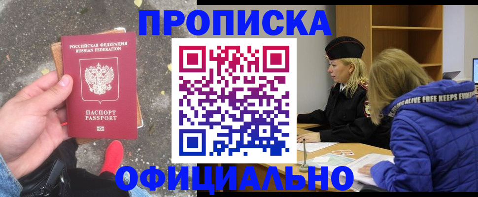 прописка в квартире в Фрязино