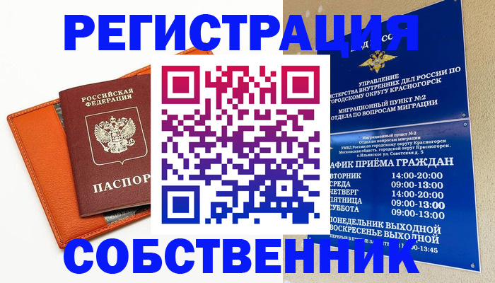 временная регистрация 2025 в Фрязино