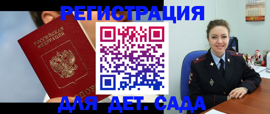 временная регистрация для школы в Фрязино