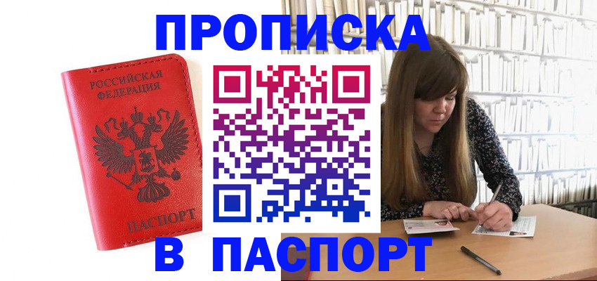 временная регистрация недорого в Фрязино